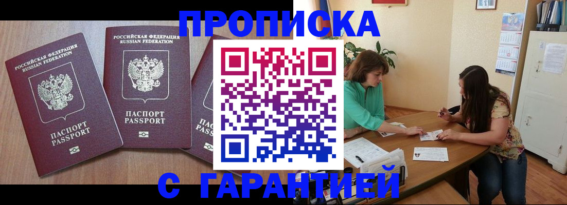 прописка штамп в Куйбышеве