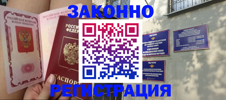 миграционный учет в Куйбышеве