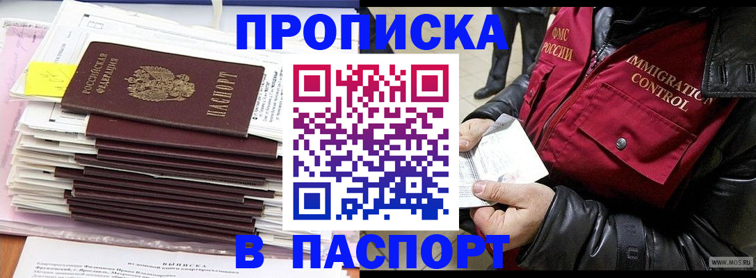 прописка для школы в Куйбышеве