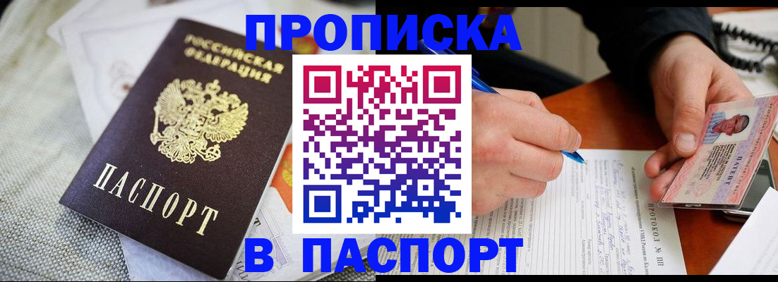 временная прописка в Куйбышеве